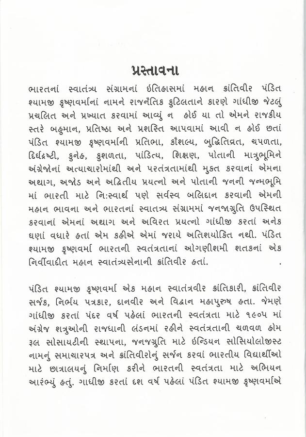 KAVYANJALI BY HEMANT PADHYA